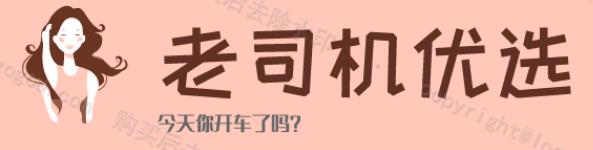 老司机优选