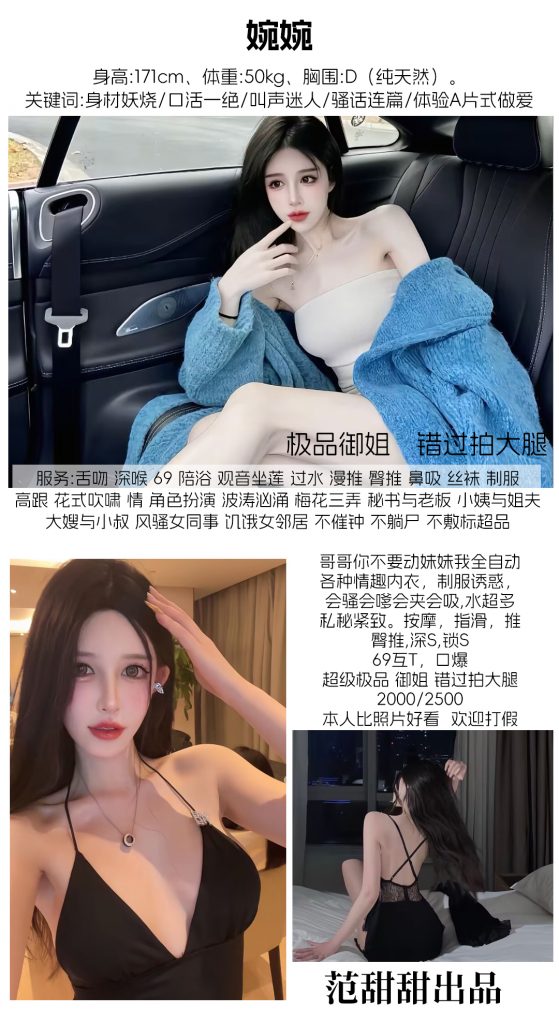 范甜甜-婉婉-老司机优选