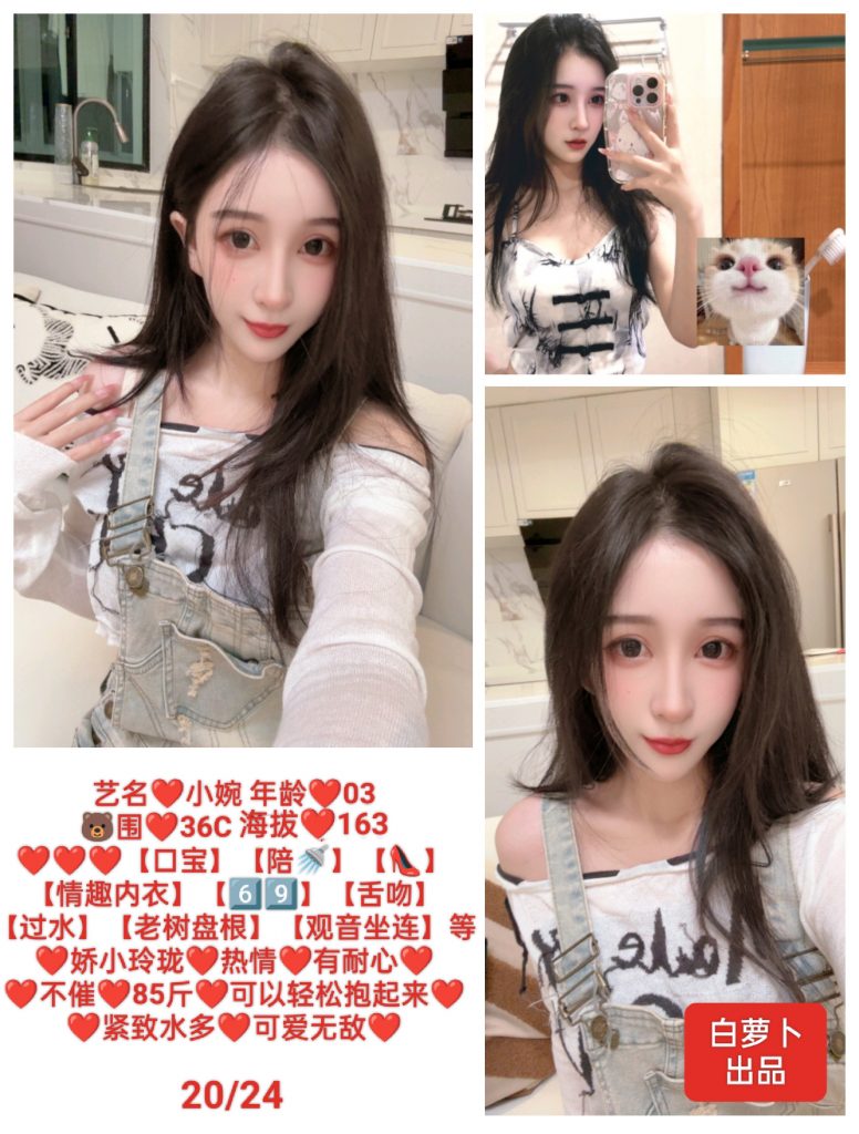 白萝卜-小婉-老司机优选