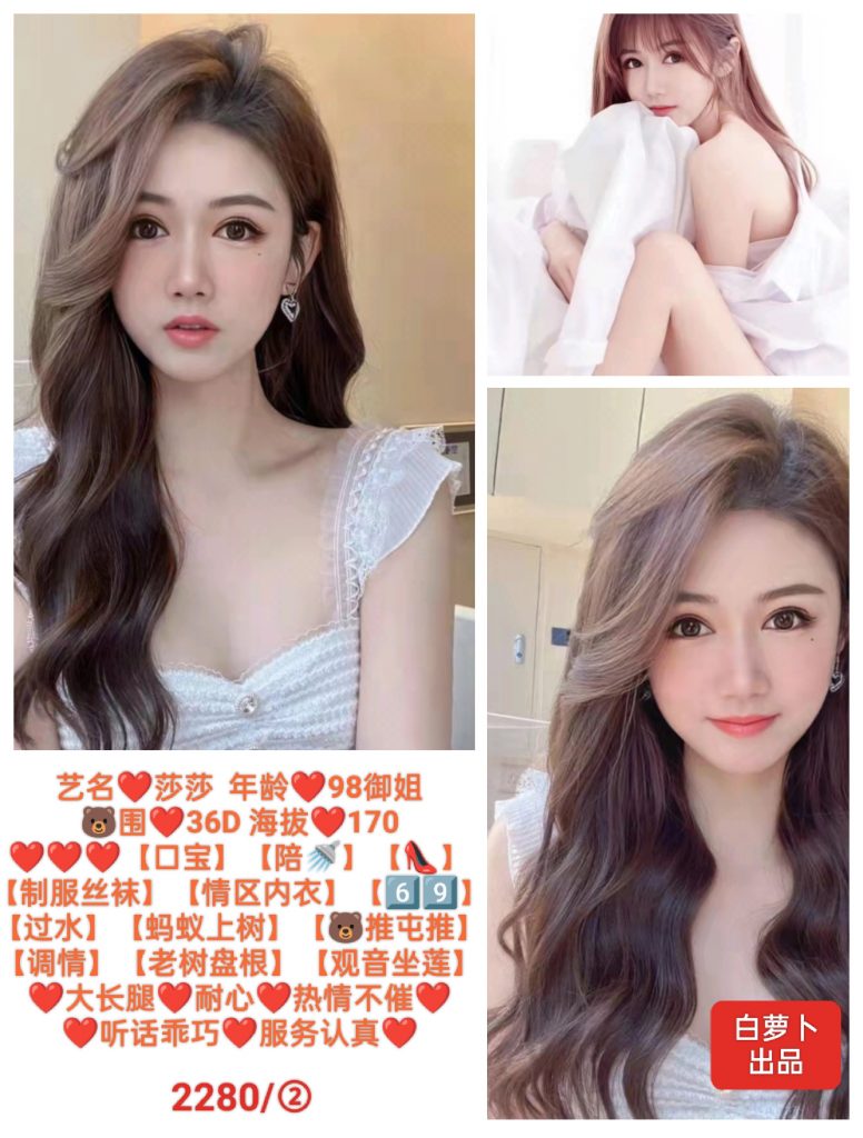 白萝卜-莎莎-老司机优选