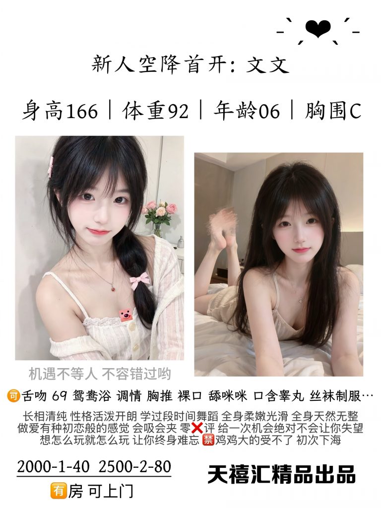 天禧汇-文文-老司机优选