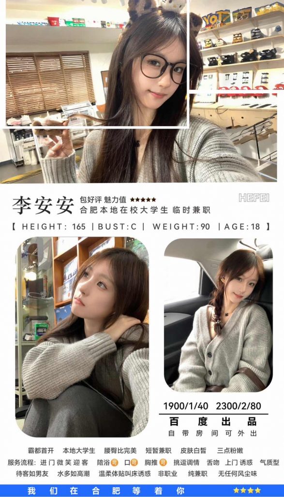 百度-李安安-老司机优选