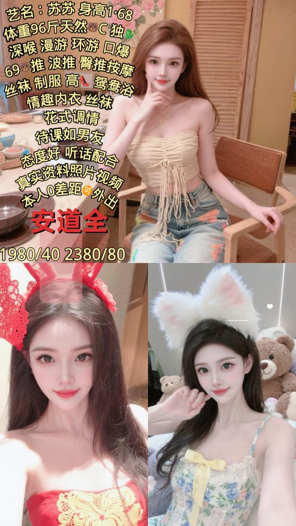 安道全-苏苏-老司机优选