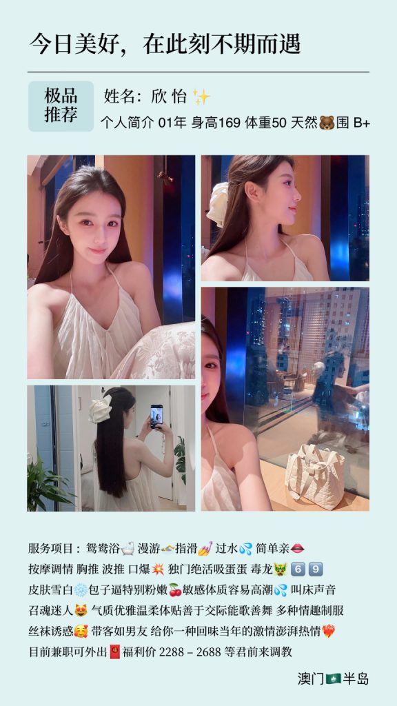 澳门半岛-欣怡-老司机优选