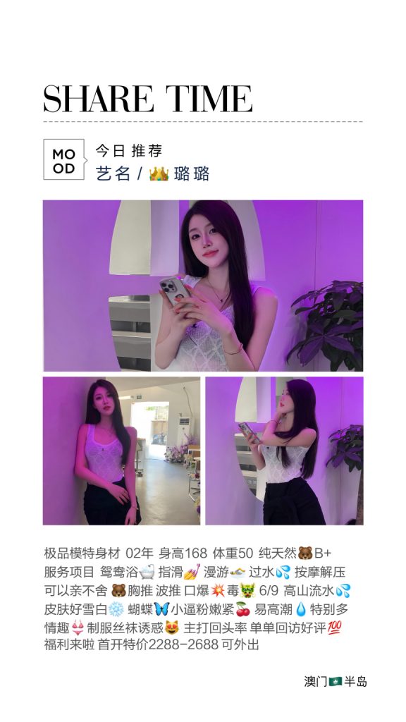 澳门半岛-璐璐-老司机优选