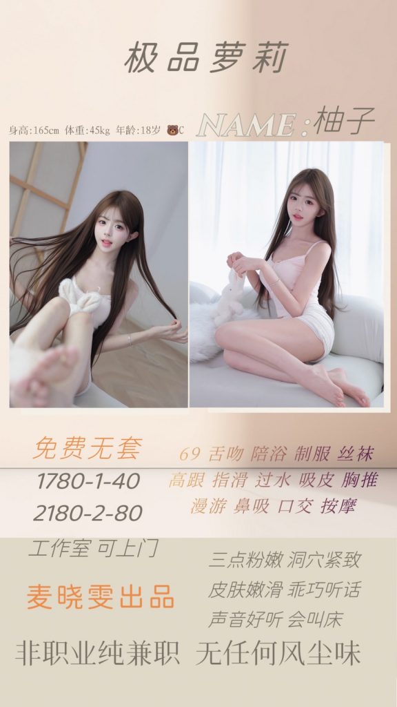 麦晓雯-柚子-老司机优选