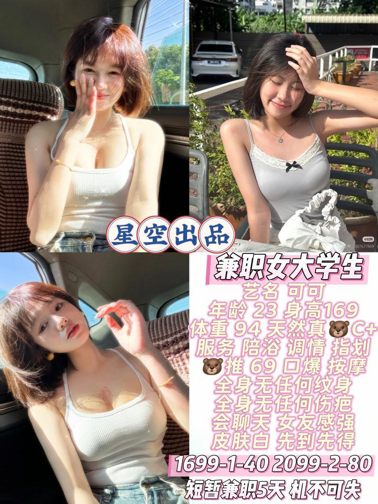 星空-可可-老司机优选