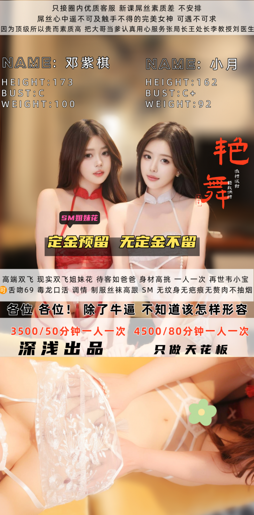 深浅-SM姐妹花-老司机优选