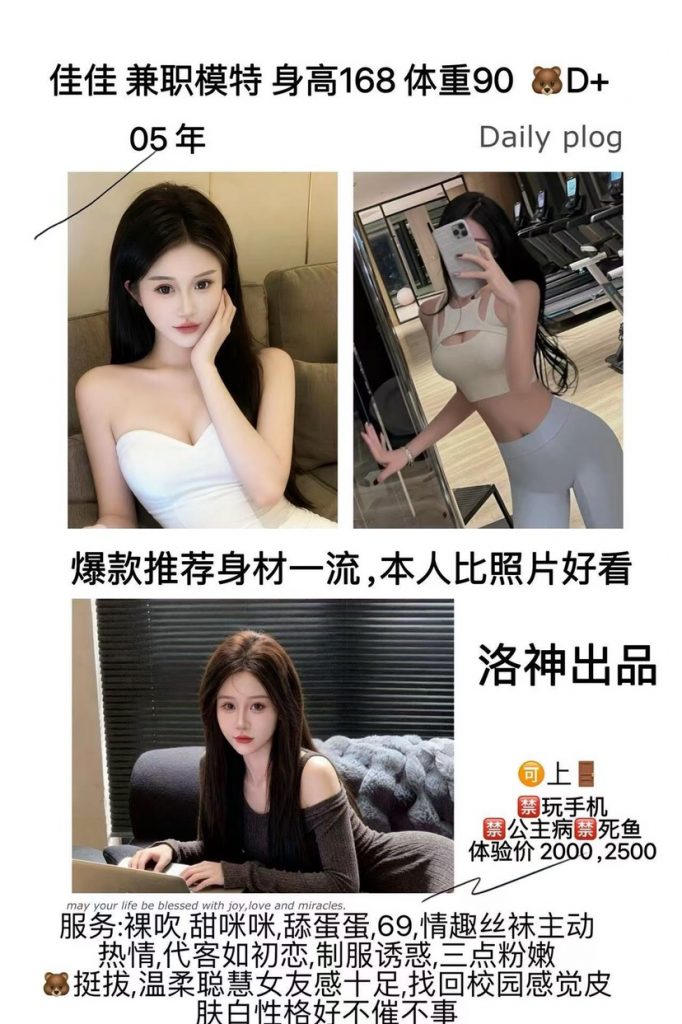 洛神-佳佳-老司机优选